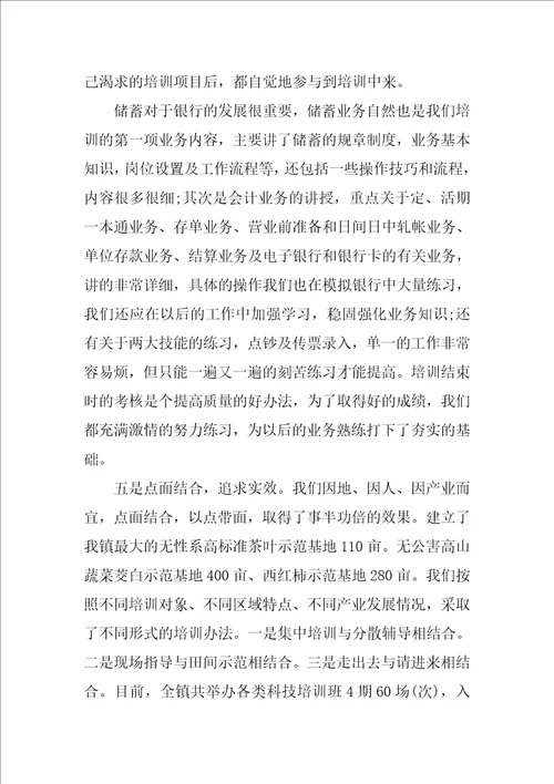 XX镇新型农民科技培训总结