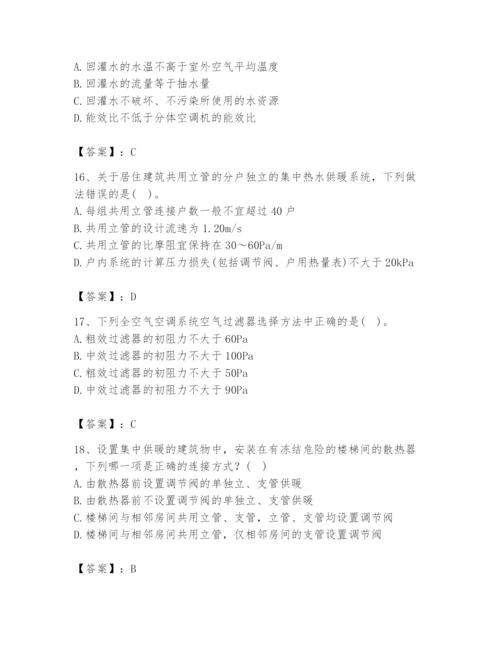公用设备工程师之专业知识（暖通空调专业）题库（突破训练）.docx