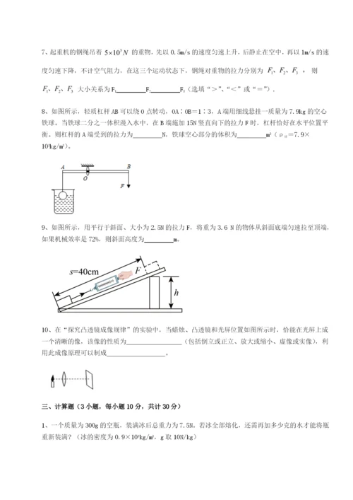 强化训练乌鲁木齐第四中学物理八年级下册期末考试综合训练试题（含答案解析）.docx