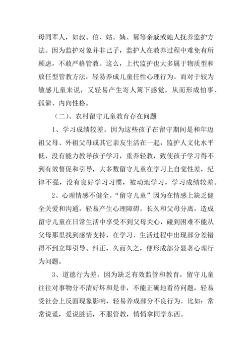 留守儿童教育模式活动专业方案.docx