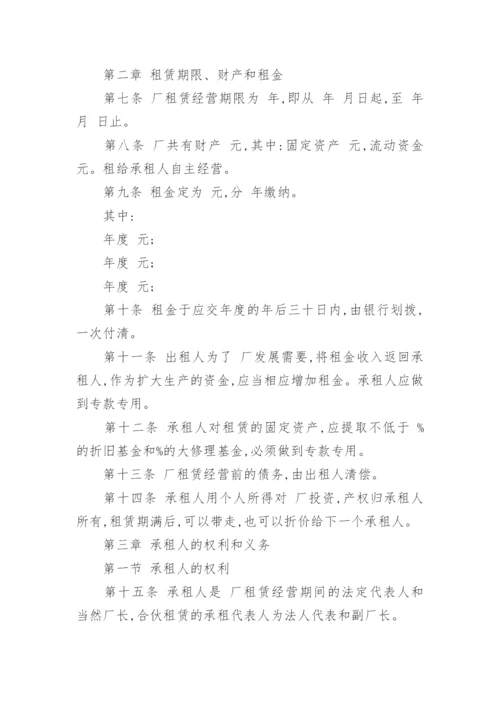 工厂租赁合同.docx