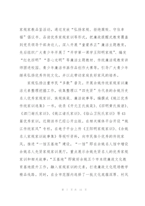 建设和谐家庭传承文明家风讲座心得体会7篇.docx