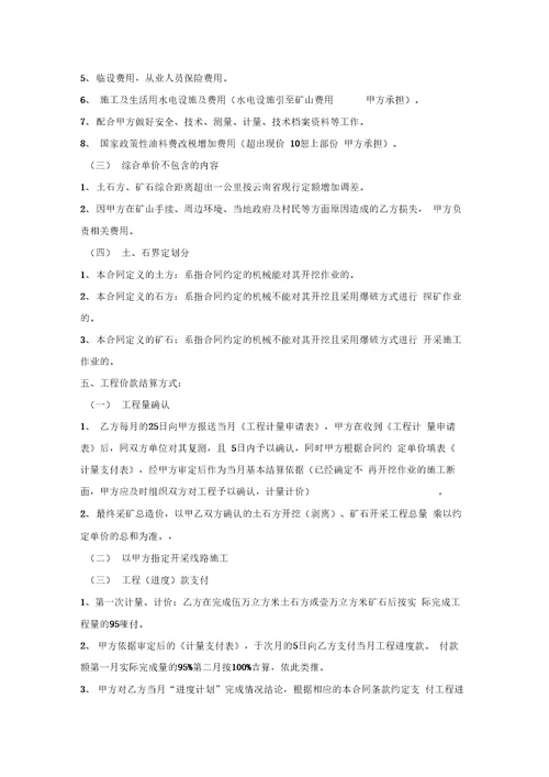 矿山开采施工合同文档