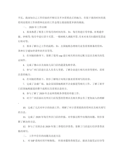 精编之税务会计个人工作总结范文.docx