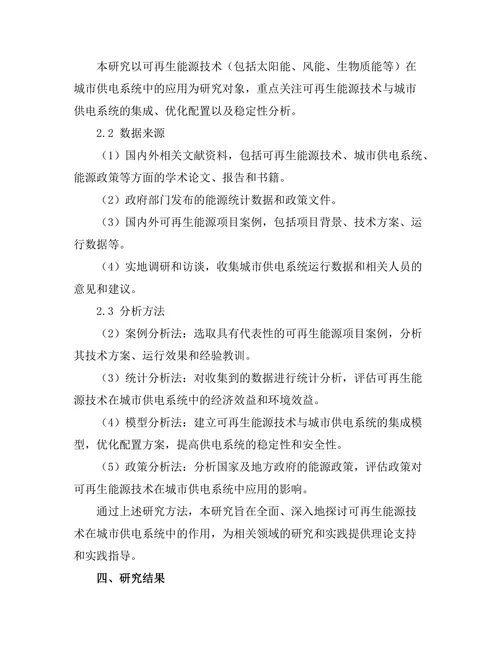 可再生能源技术在城市供电系统中的作用