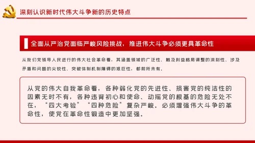 治国理政第三卷继续进行新的历史特点的伟大斗争PPT