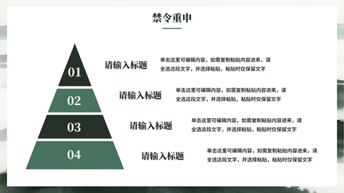 绿色简约水墨中国风违规吃喝专项整治PPT模板