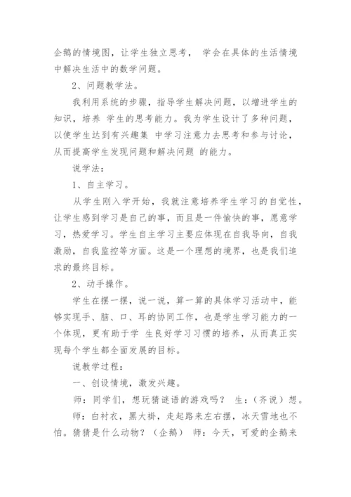 《可爱的企鹅》的说课稿.docx