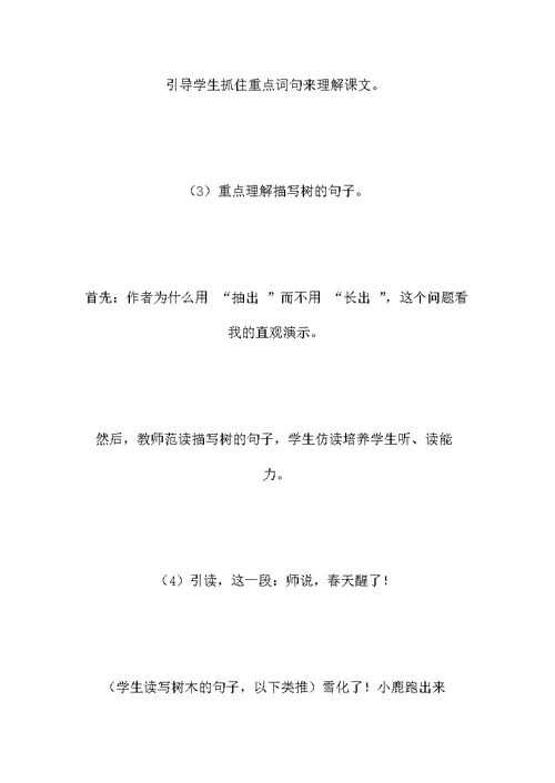 小学三年级语文教案——《美丽的小兴安岭》第二课时教学设计之五