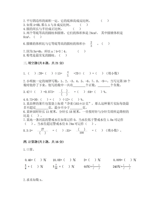 北京版六年级下册数学期末测试卷附参考答案名师推荐