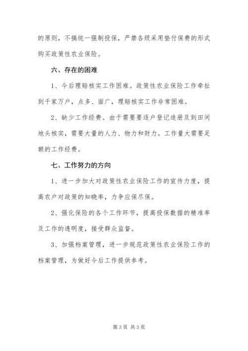 乡镇开展政策性农业保险汇报.docx