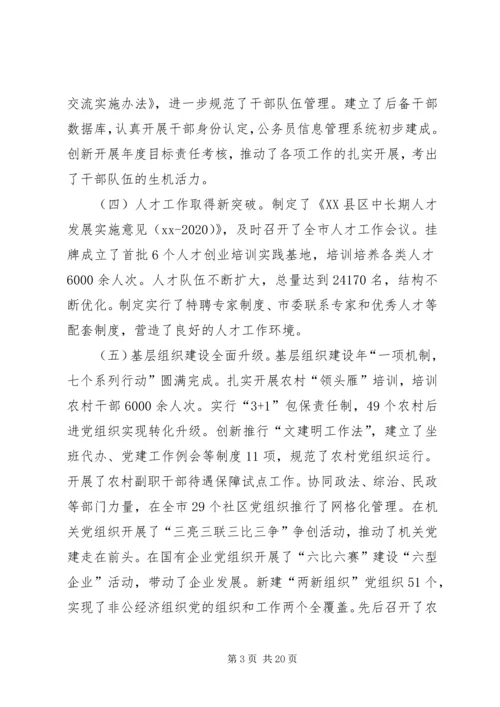 在全市组织工作会议上的报告 (2).docx
