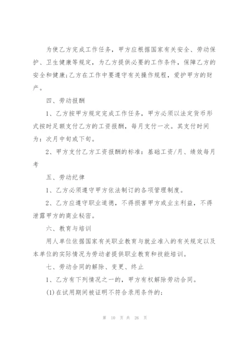 武汉市劳动合同范本6篇.docx