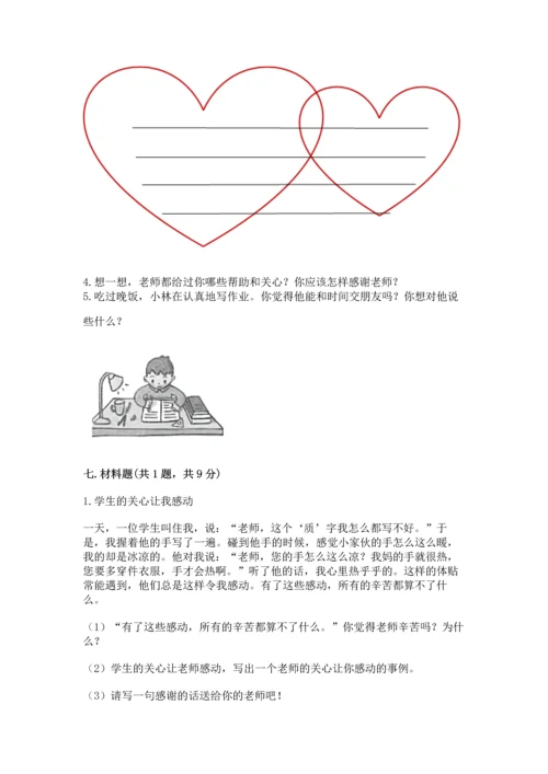 部编版三年级上册道德与法治期中测试卷含完整答案（有一套）.docx