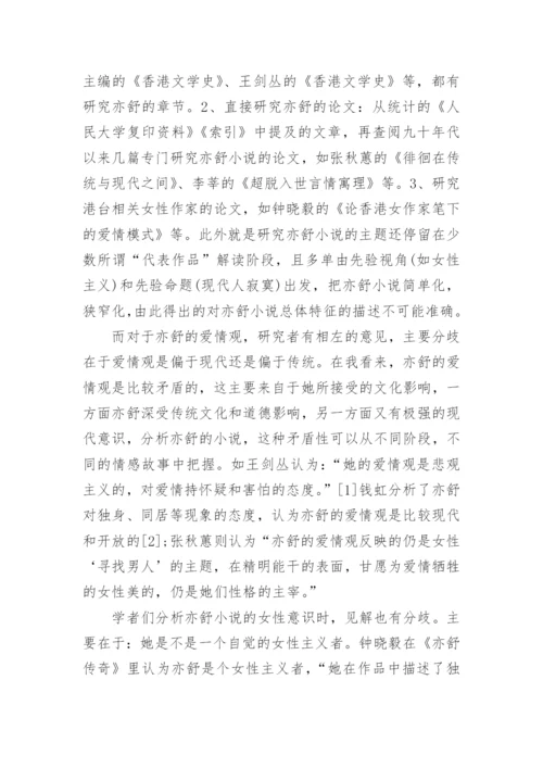 文学类论文开题报告.docx