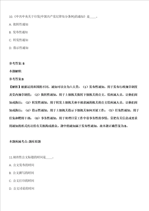 浙江2021年03月浙江温岭市81省道改建工程建设指挥部招聘2人模拟题第25期带答案详解