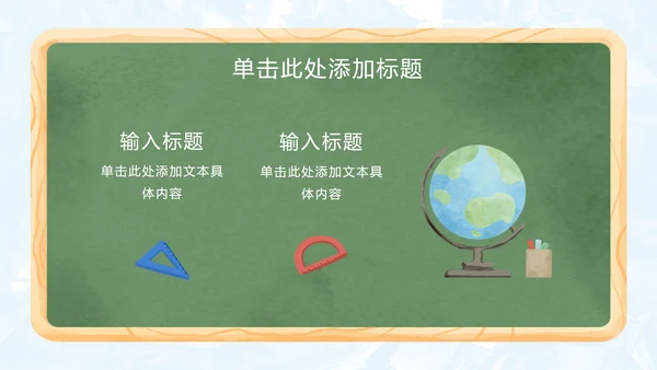 手绘卡通教师节主题PPT模板