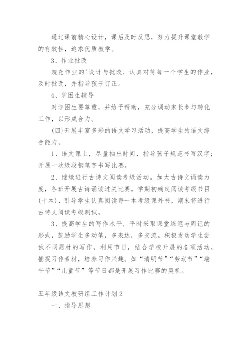 五年级语文教研组工作计划.docx