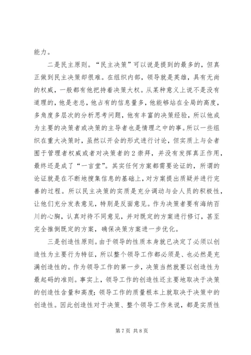 学习领导学的心得.docx