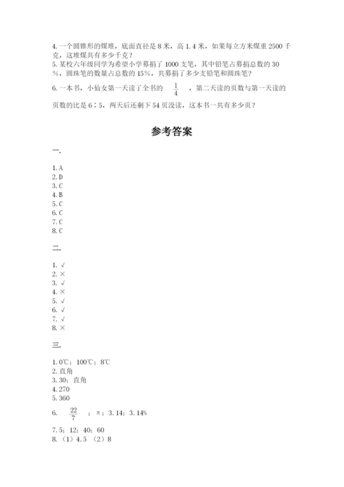 青岛版六年级数学下册期末测试题附参考答案（培优a卷）.docx