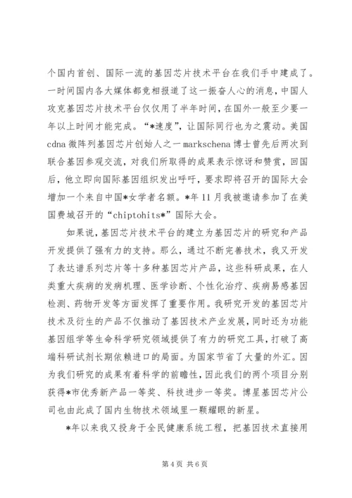 公司先进事迹材料.docx