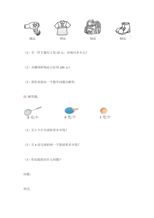 小学二年级数学应用题大全精选答案.docx