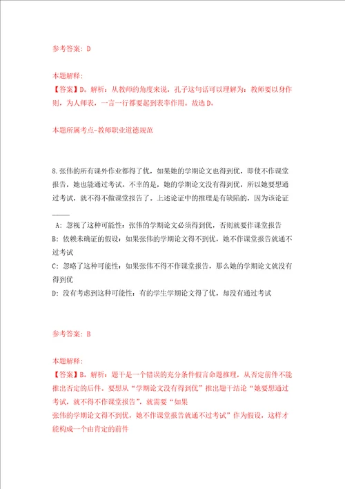 江苏扬州仪征市事业单位公开招聘105人押题卷第4次
