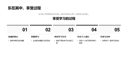 新学期学习策略