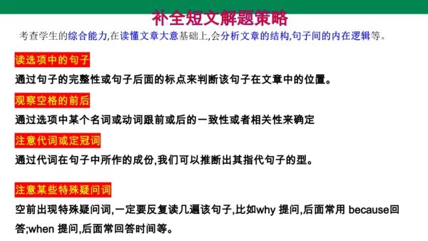 【期末备考】2023-2024学年度人教新目标版七年级上册英语期末质量监测解题策略指导课件