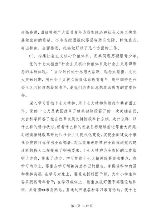 在共青团市二届二次全委扩大会议上的工作报告.docx