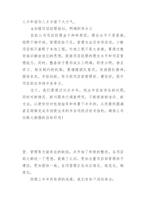 建筑公司上半年工作总结_1.docx
