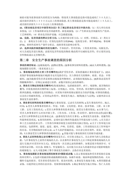 2013安全工程师案例分析知识点.docx