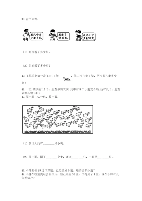 小学一年级下册数学应用题80道附答案（a卷）.docx