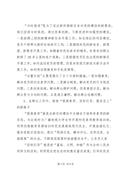 村党支部创先争优活动情况汇报.docx