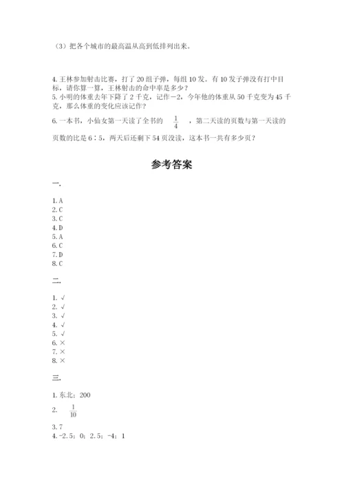 小学六年级升初中模拟试卷及答案【新】.docx