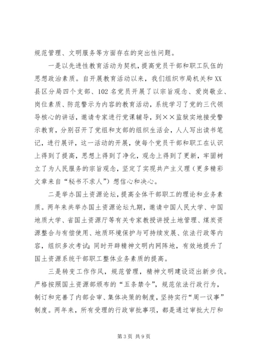 国土资源局精神文明创建工作情况汇报 (2).docx