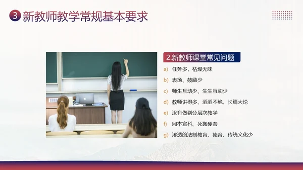 新教师经验交流教师培训PPT课件