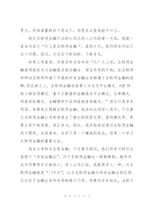 金融知识培训心得大全.docx