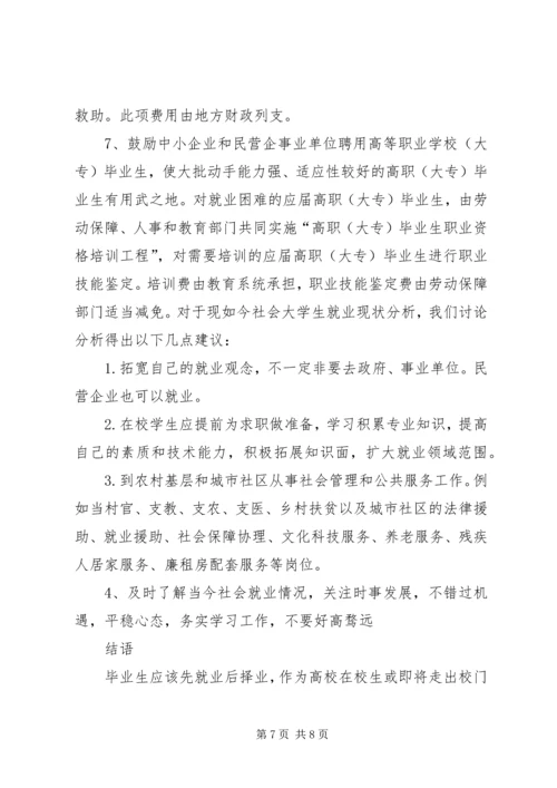 形势与政策学习报告 (2).docx