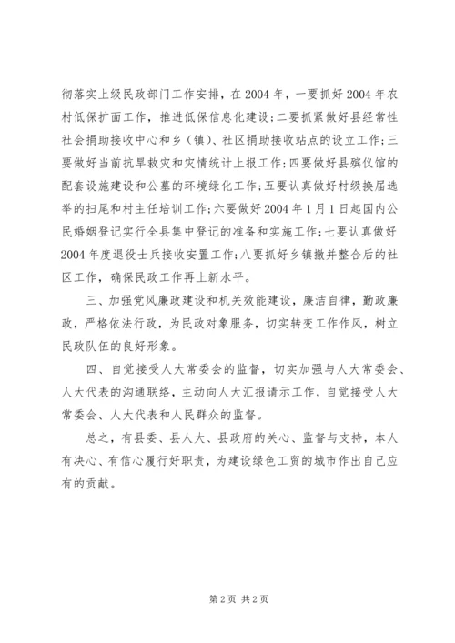 县民政局长就职演说.docx