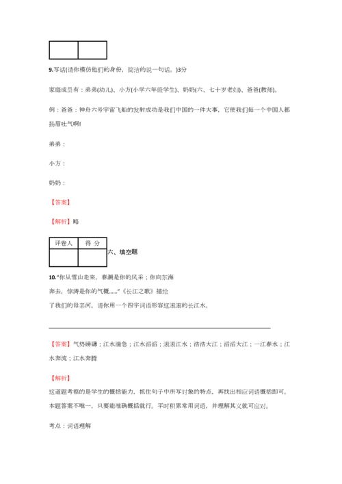 2023年小学语文江西小升初诊断考试试卷含答案考点及解析优质资料.docx