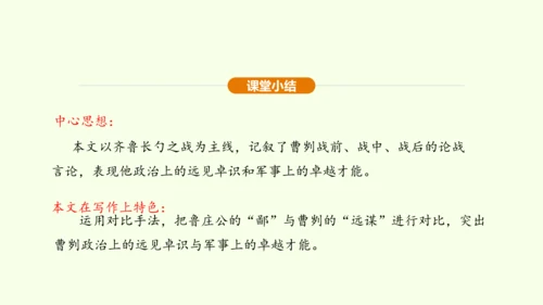 第20课 曹刿论战课件(共48张PPT)-【课堂无忧】新课标同步核心素养课堂