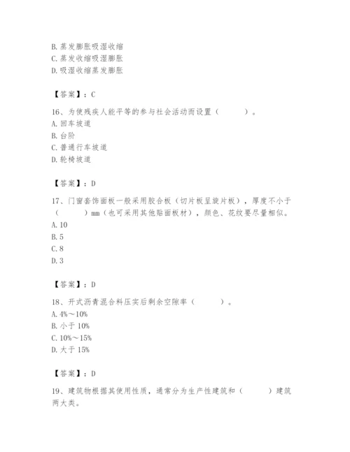 2024年施工员之装修施工基础知识题库含答案（b卷）.docx