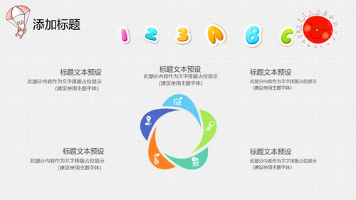 卡通风格长颈鹿小朋友卡通乐园通用PPT模板