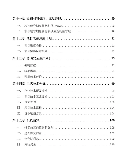 秦皇岛砌块项目可行性研究报告模板范本