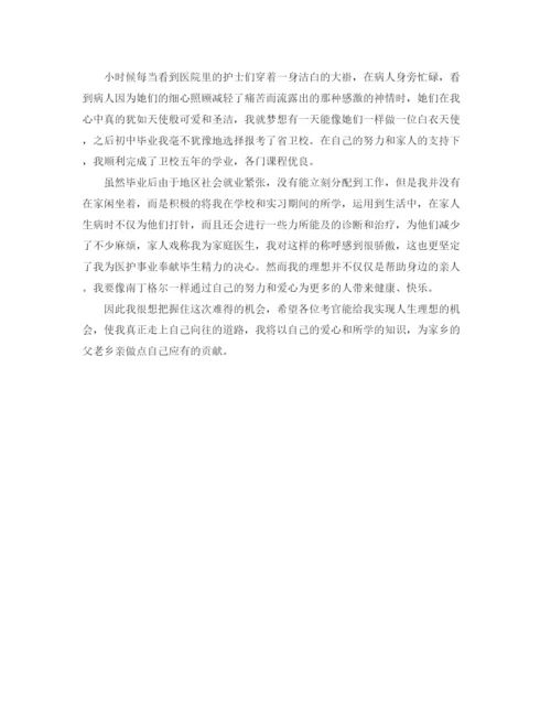 精编之应聘自我介绍范本.docx