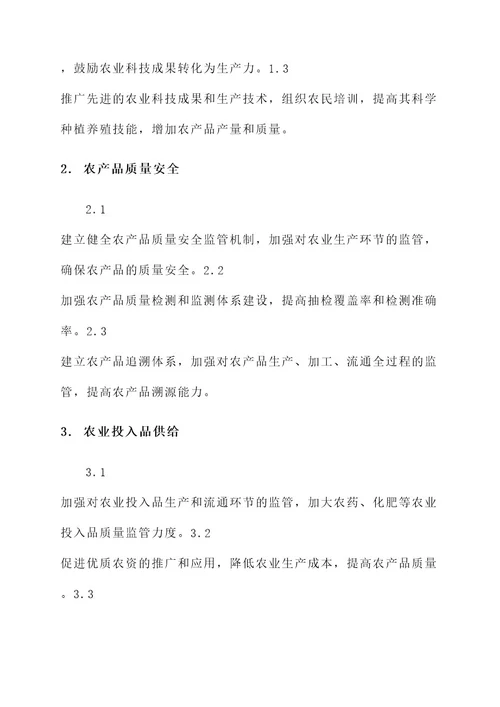 农业扶持政策工作方案