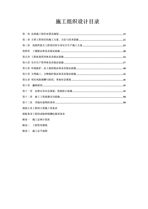 公路施工方案_2.docx