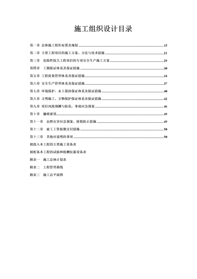 公路施工方案_2.docx