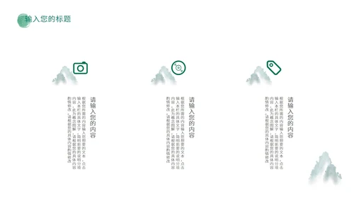 绿色中国风水彩总结汇报PPT模板